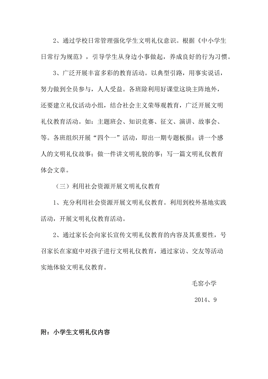 小学生文明礼仪教育实施方案_第3页