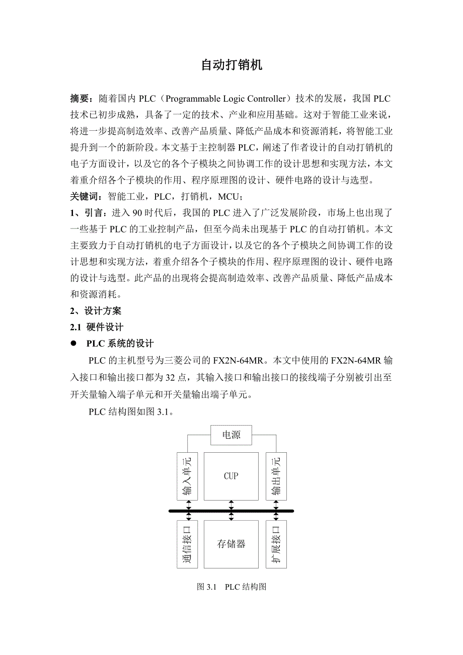 自动打销机_第1页