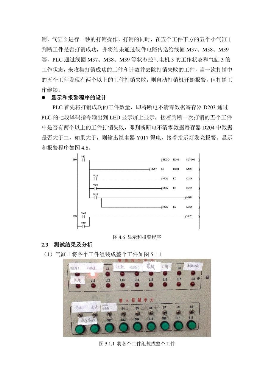 自动打销机_第5页