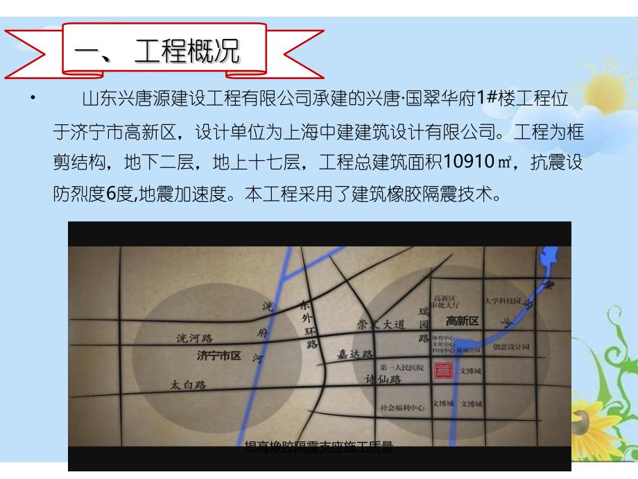 提高橡胶隔震支座施工质量_第3页