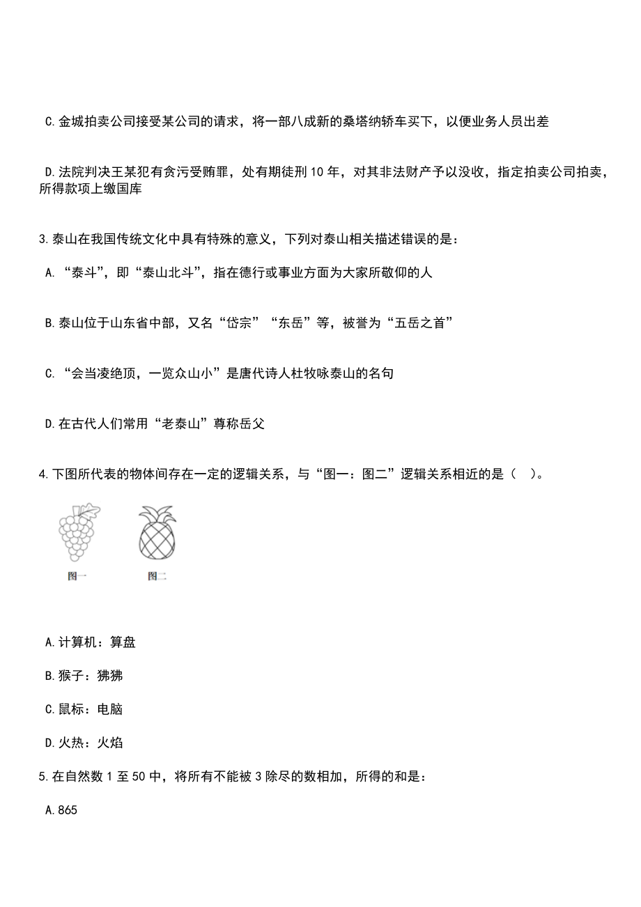 2023年河南新乡市凤泉区事业单位招考聘用45人笔试题库含答案解析_第2页