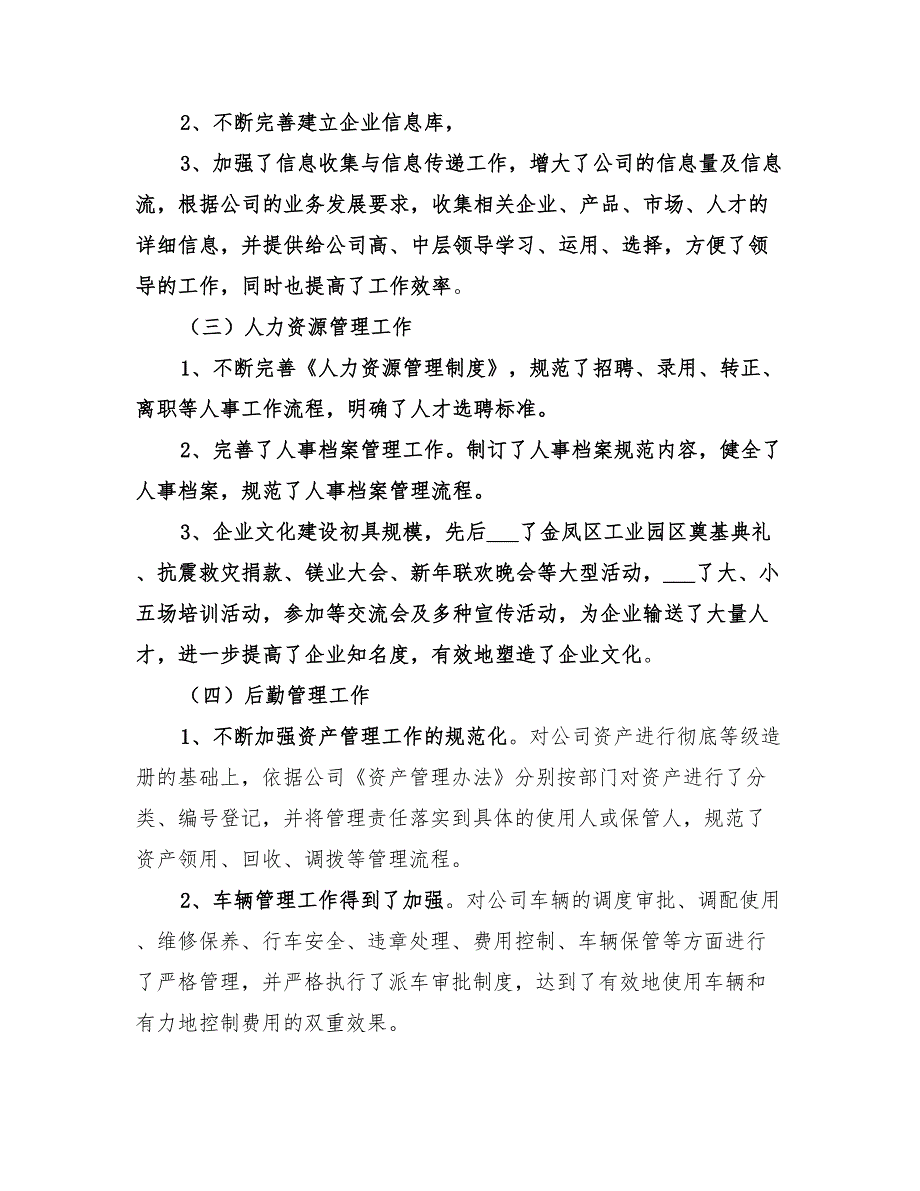 2022年公司办公室主任年终总结_第3页