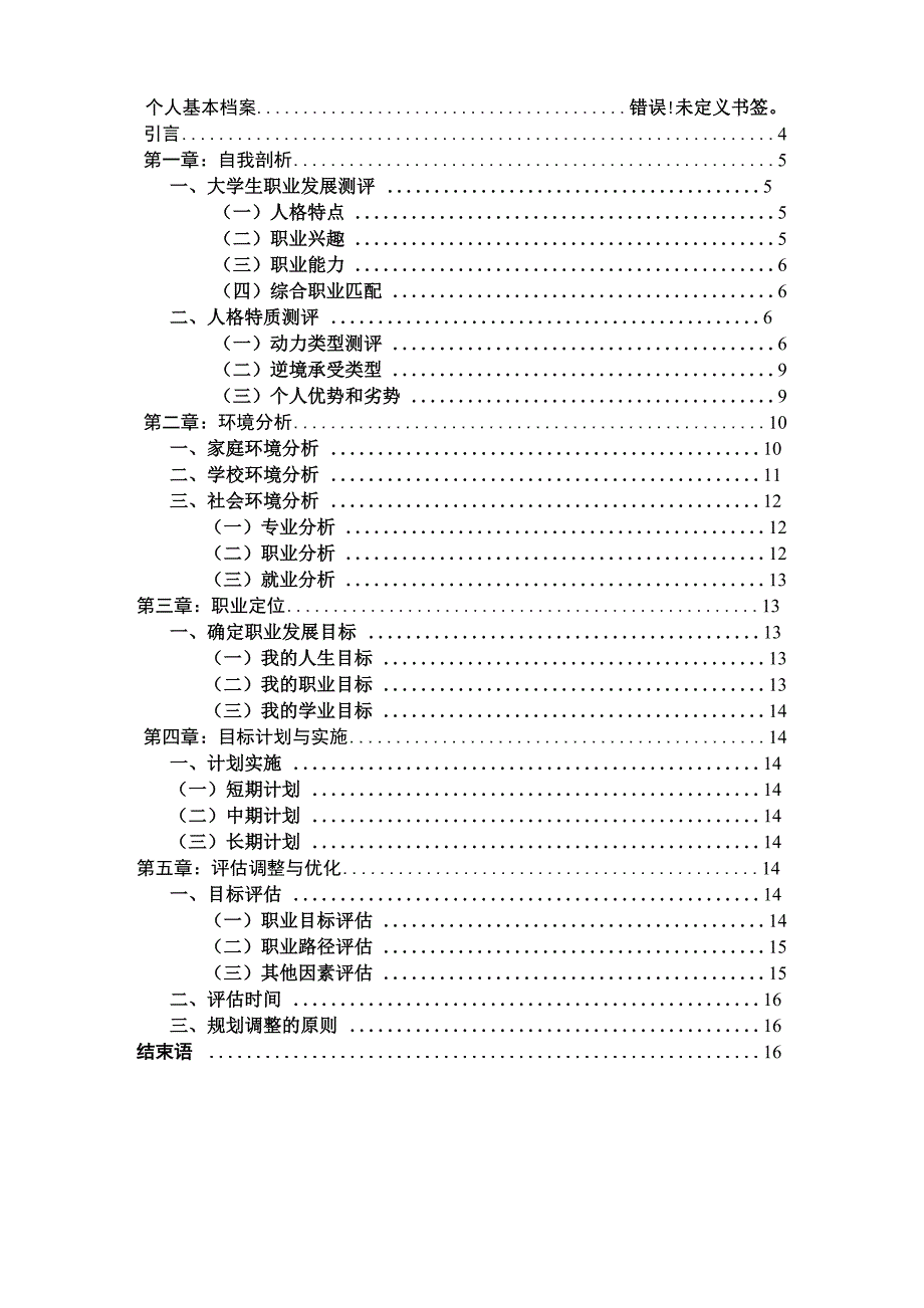 汉语言文学专业_第2页