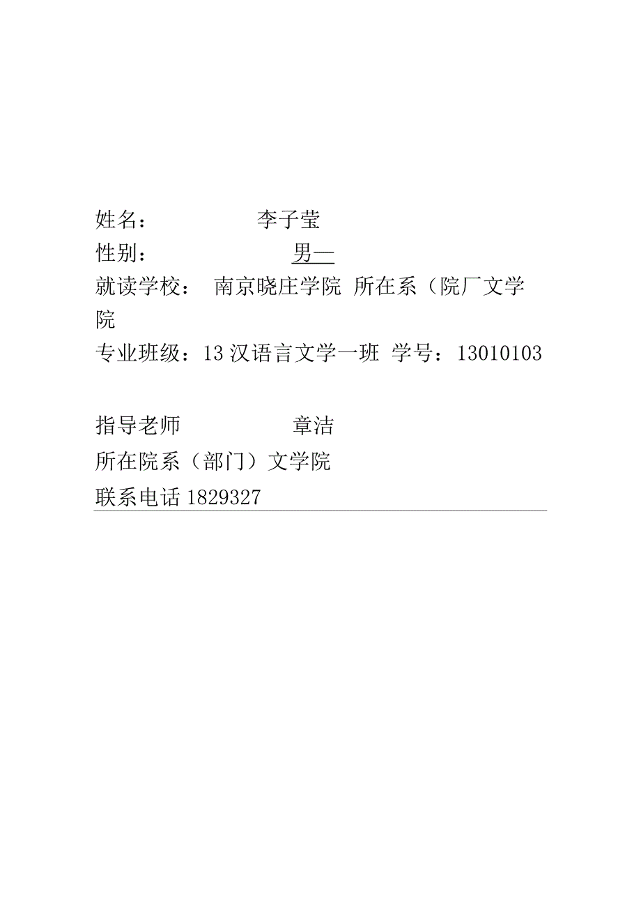汉语言文学专业_第3页