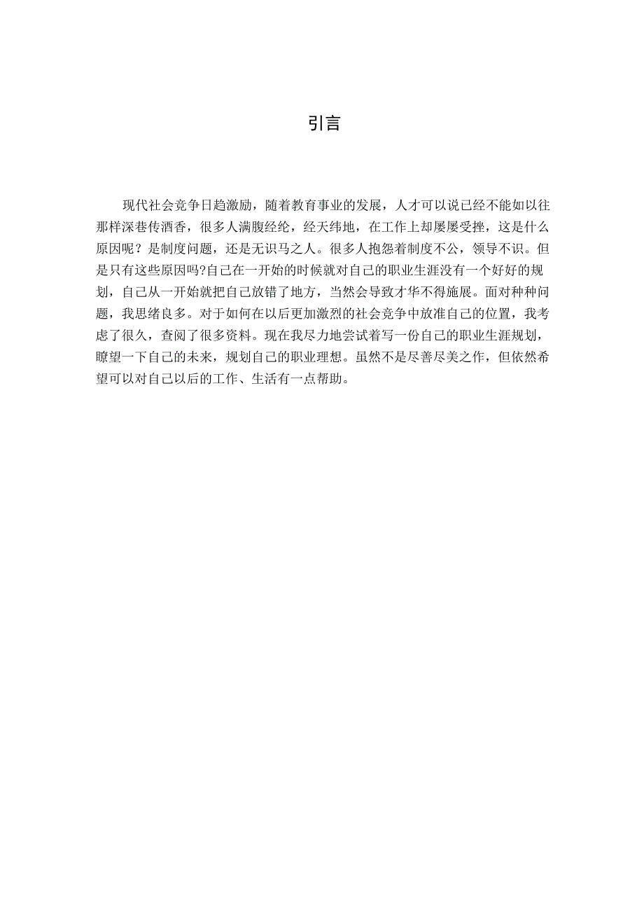 汉语言文学专业_第4页