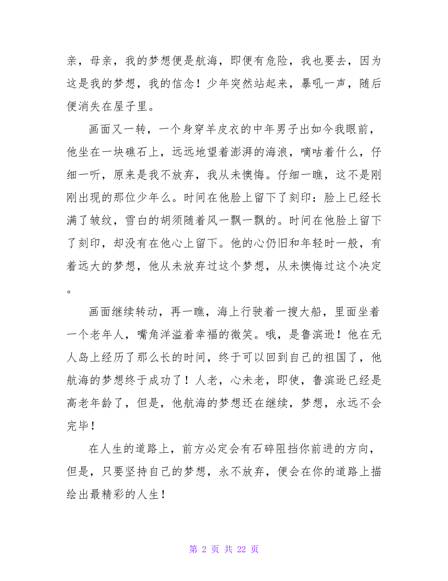 读《鲁滨孙漂流记》有感900字.doc_第2页