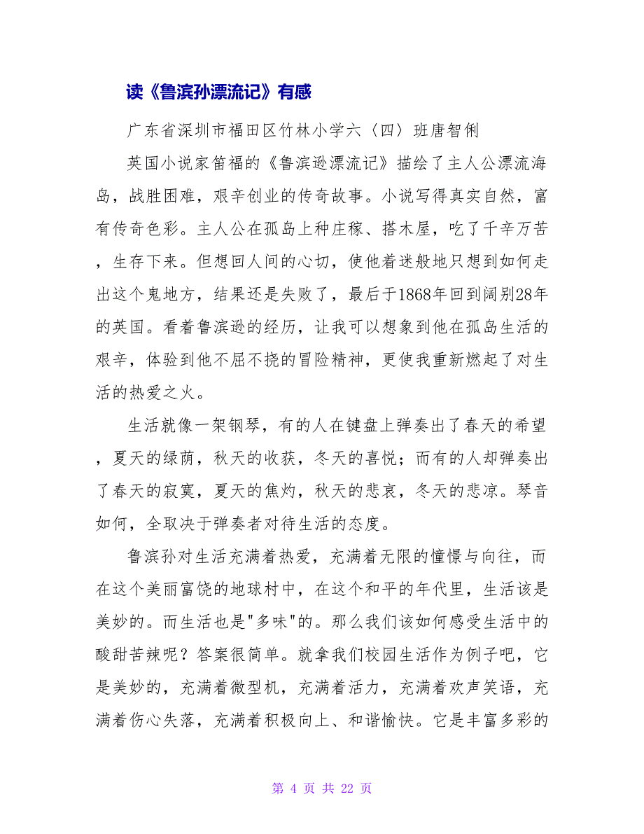 读《鲁滨孙漂流记》有感900字.doc_第4页