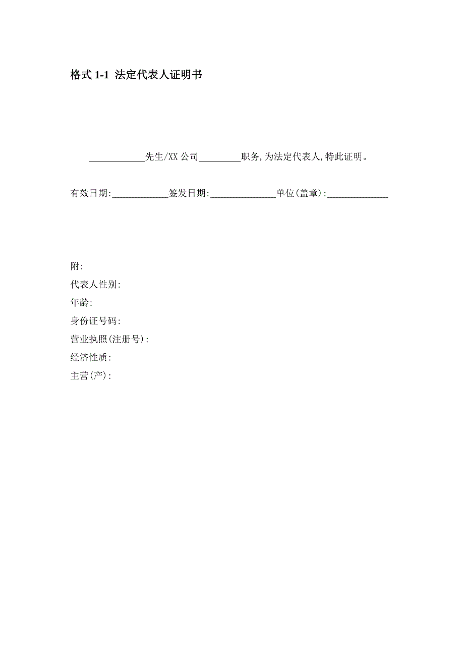 投标文件范本(word版)_第3页