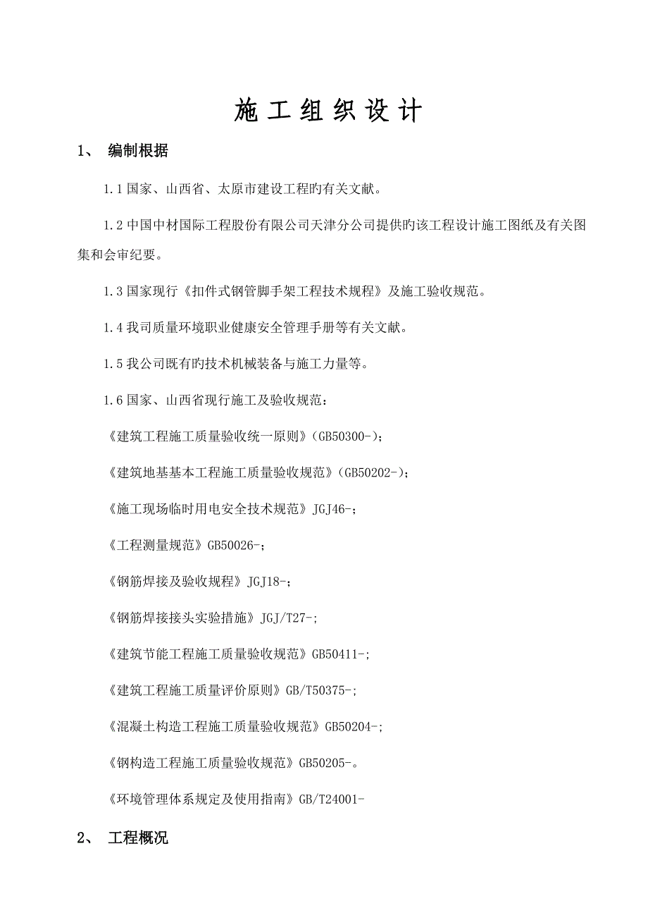 新压缩空气站综合施工组织设计_第1页