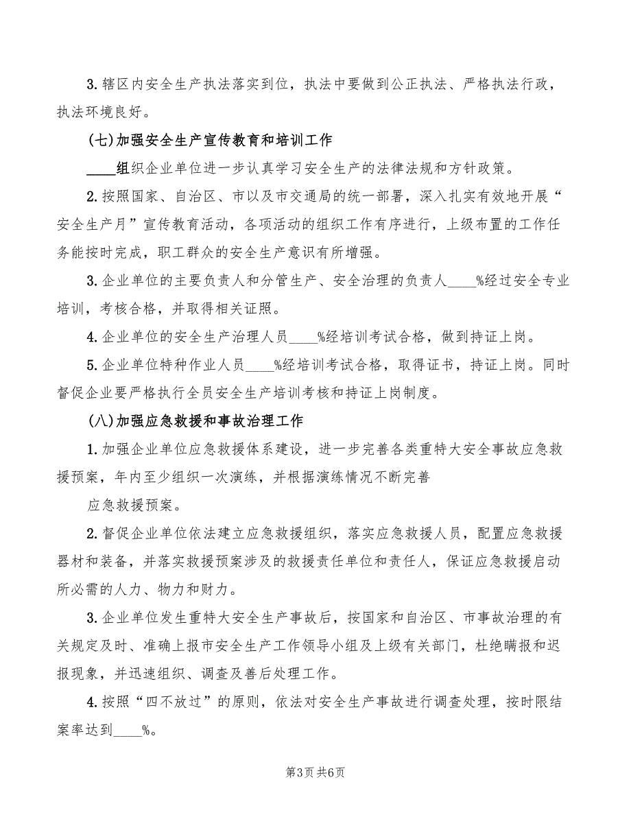 2022年xx年安全生产目标管理责任书_第3页