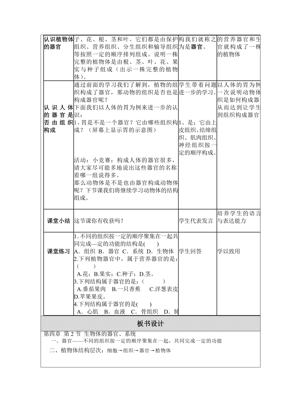 生物体的器官、系统教学设计（邱艳婷）.doc_第3页