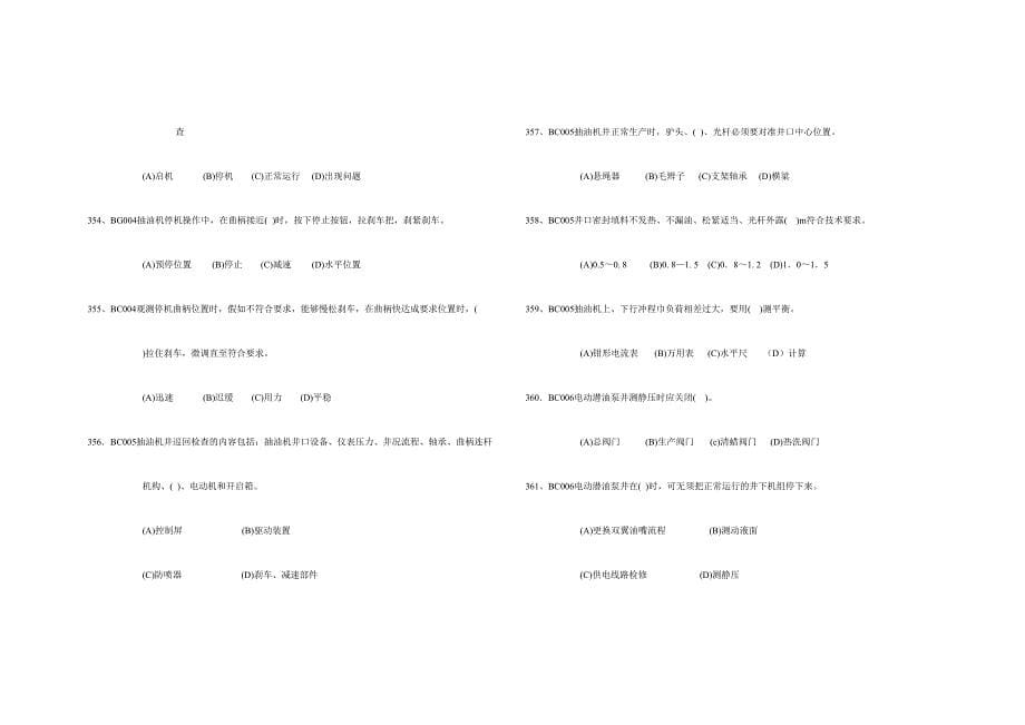 2024年采油工初级理论题库第三套_第5页