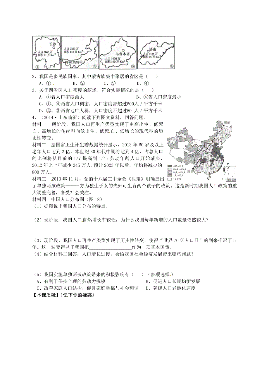 精品山东省平邑曾子学校八年级地理上册 第一章 从世界看中国复习学案新版新人教版_第2页