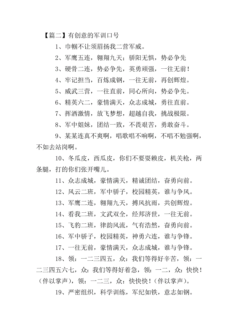 有创意的军训口号三篇.doc_第3页