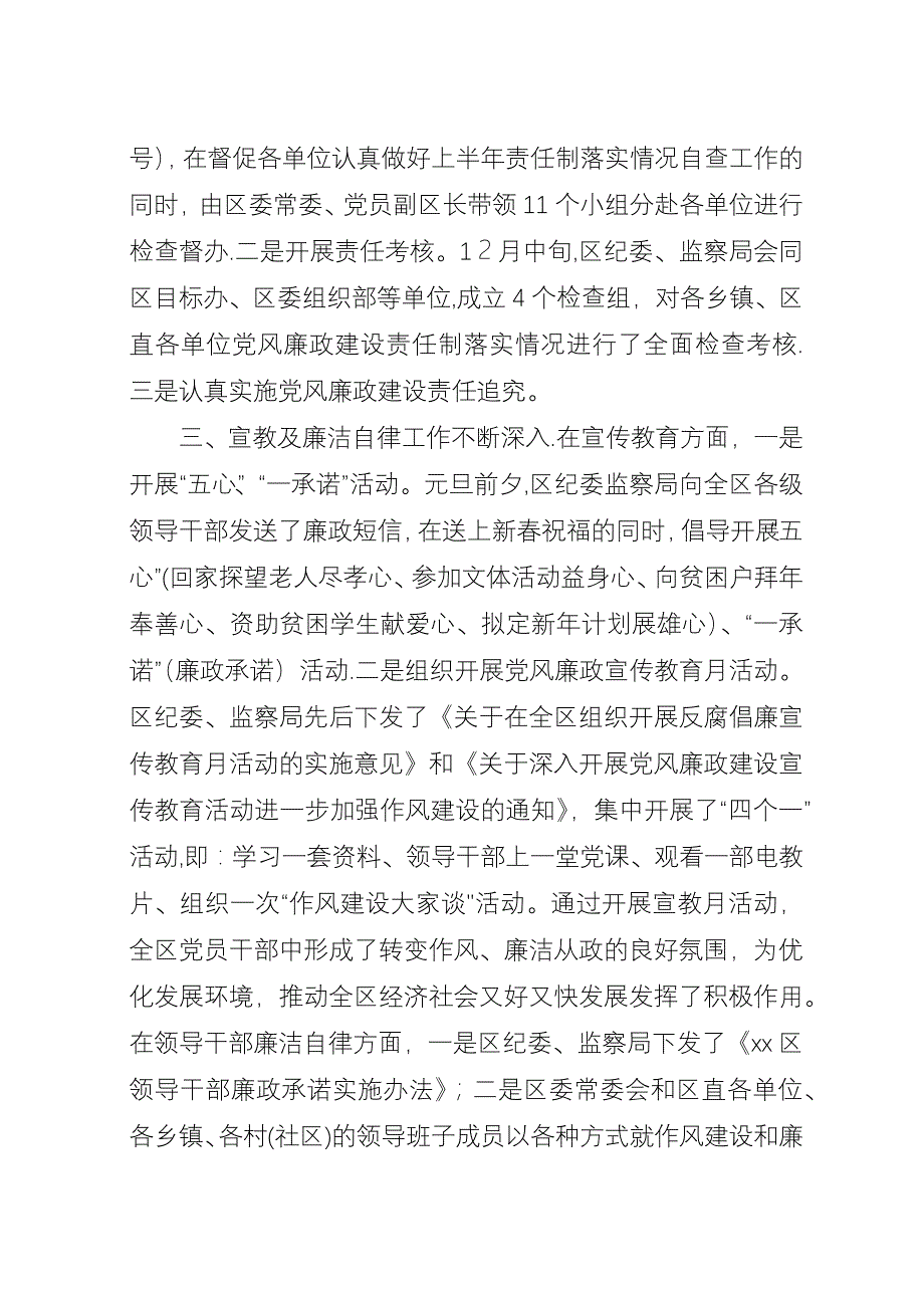 区纪委、监察局年度工作总结.docx_第3页