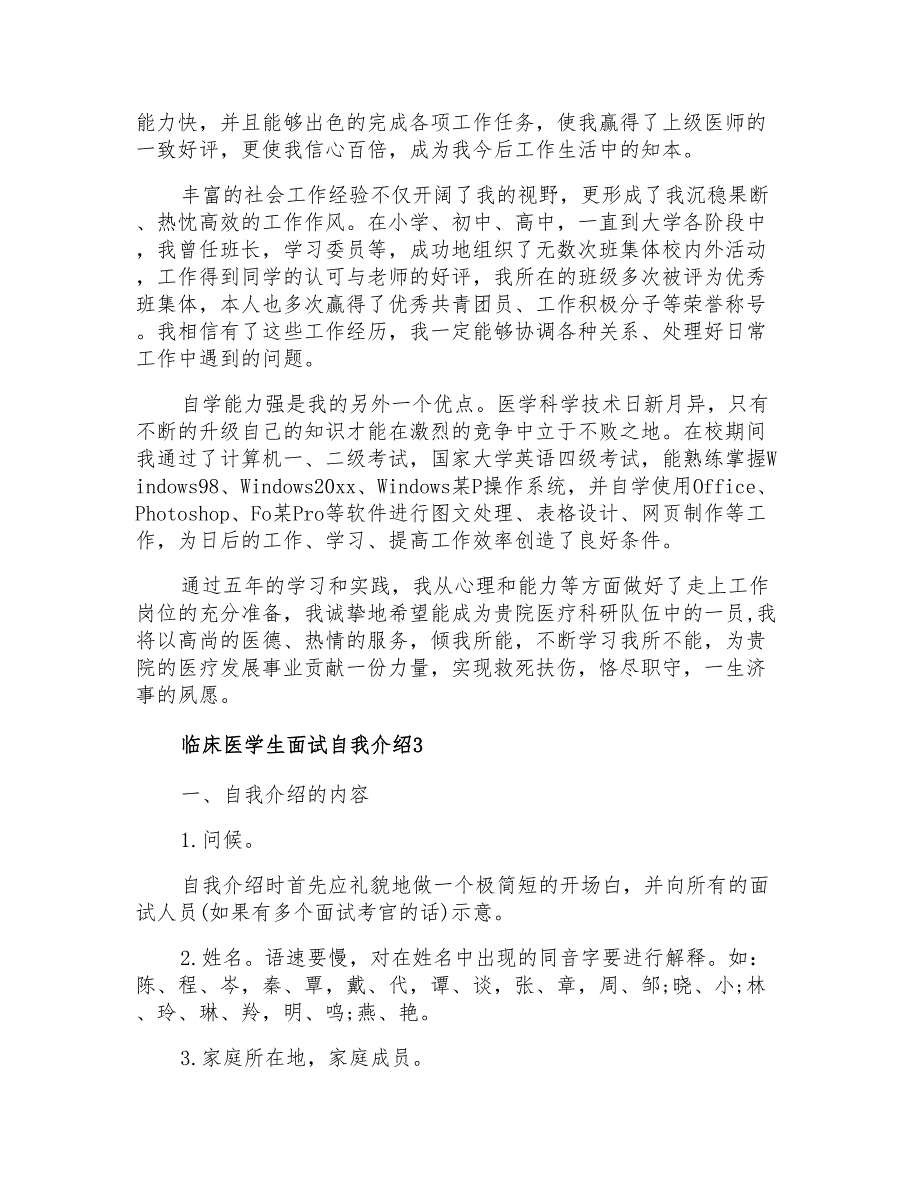 2021年临床医学生面试自我介绍_第2页