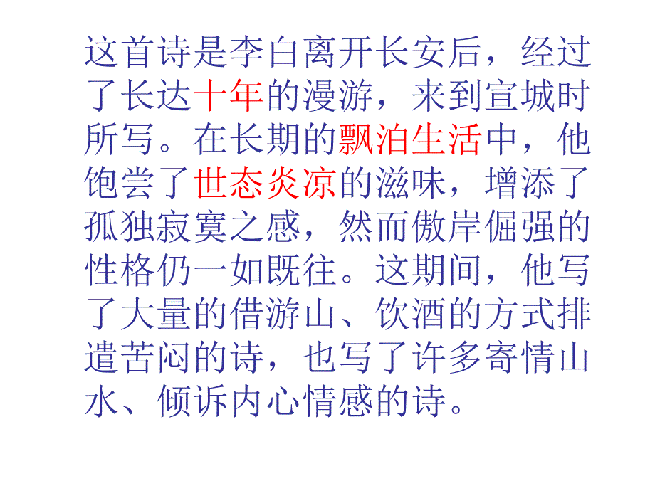 1.独坐敬亭山ppt四年级语文古诗课件_第4页