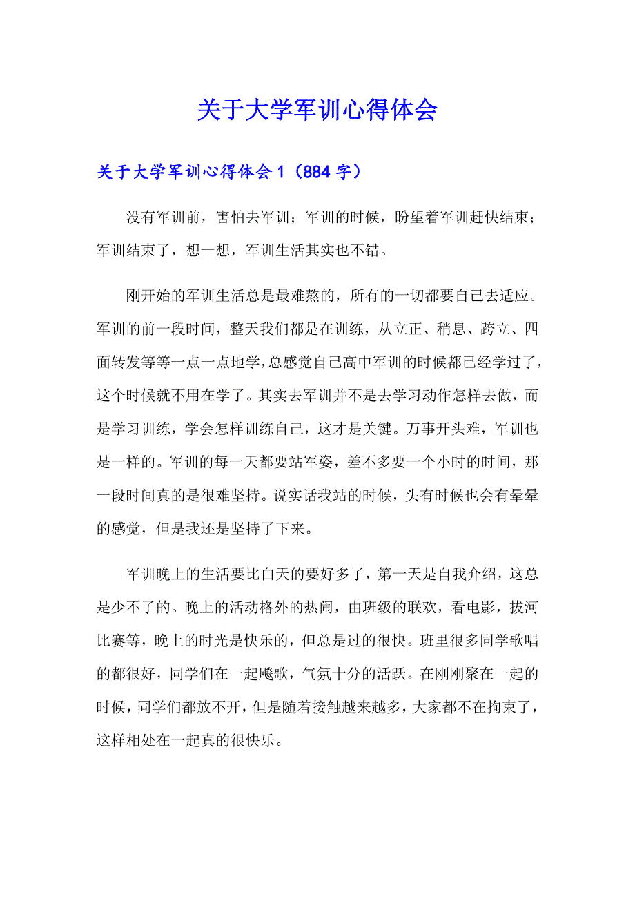 【精选汇编】关于大学军训心得体会_第1页