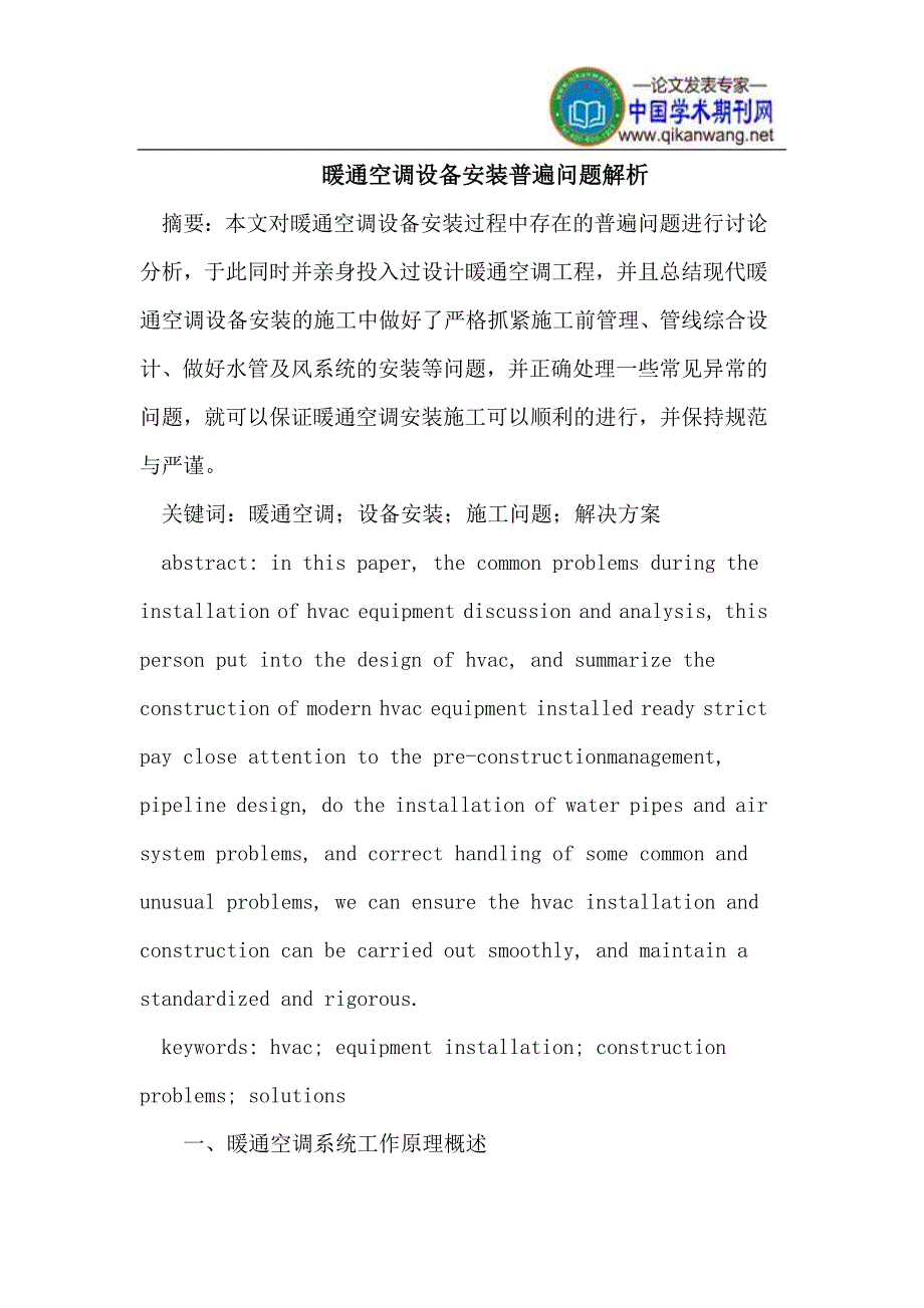 暖通空调设备安装.doc_第1页