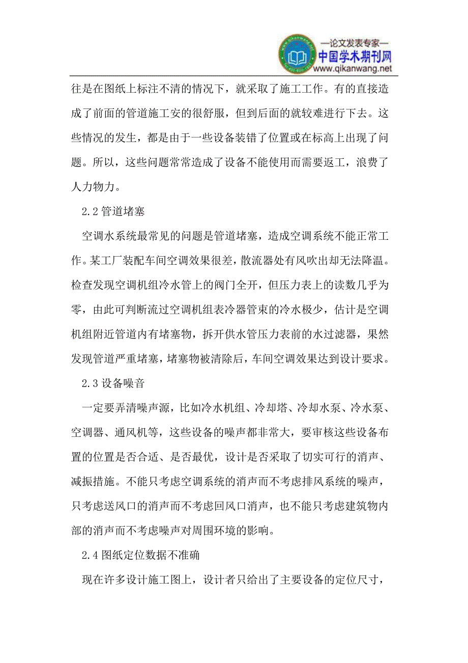 暖通空调设备安装.doc_第4页