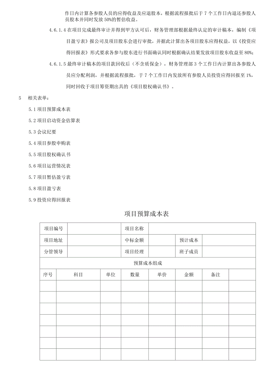 项目股份合作管理办法_第3页