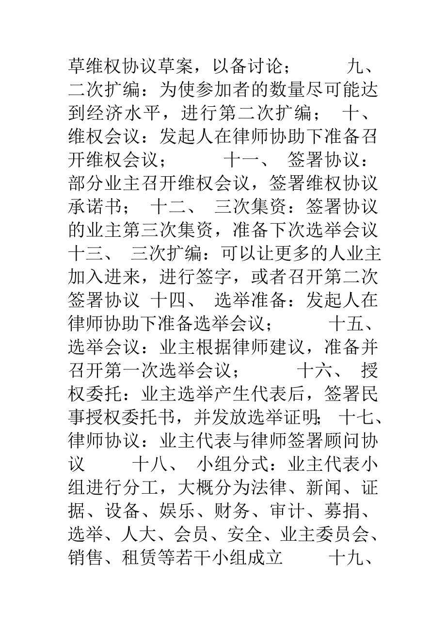 集体诉讼维权流程及案例_第2页