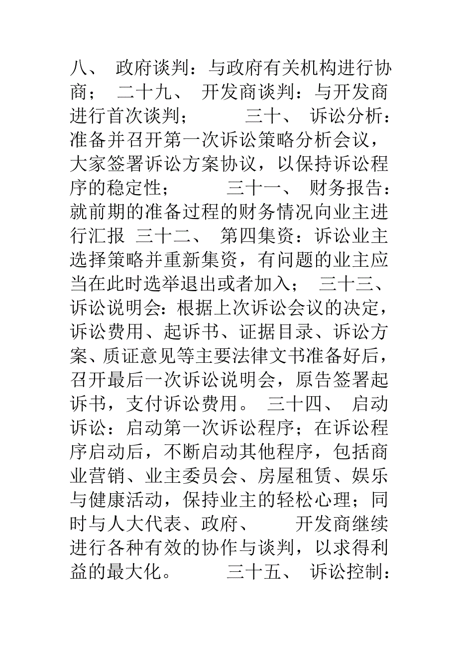 集体诉讼维权流程及案例_第4页