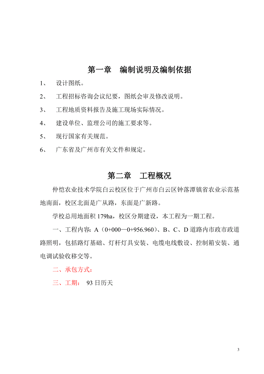 学院道路照明施工方案#湖南_第3页