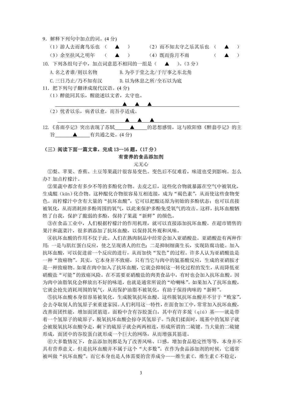 2013年九年级语文第一次月考.doc_第3页