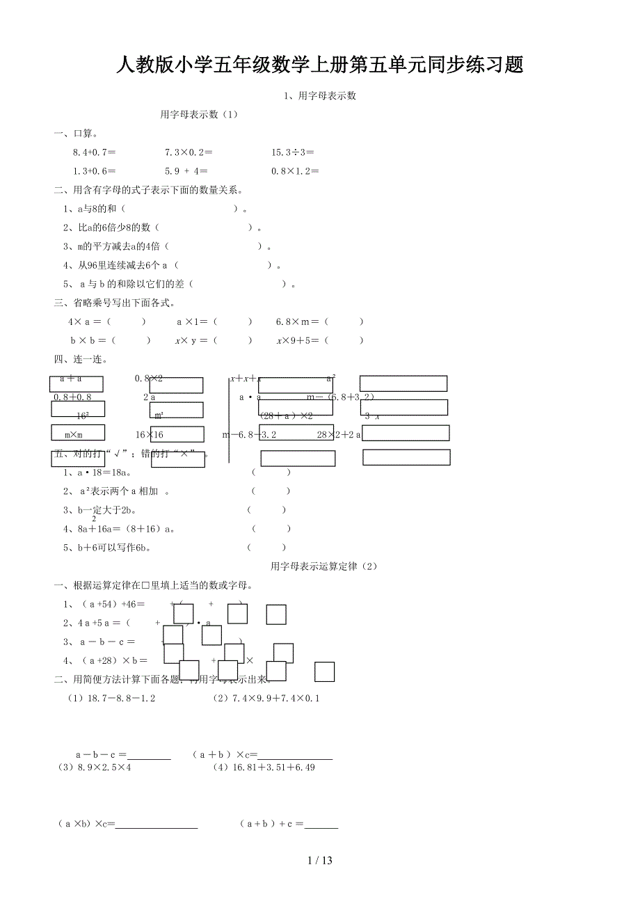 人教版小学五年级数学上册第五单元同步练习题.doc_第1页