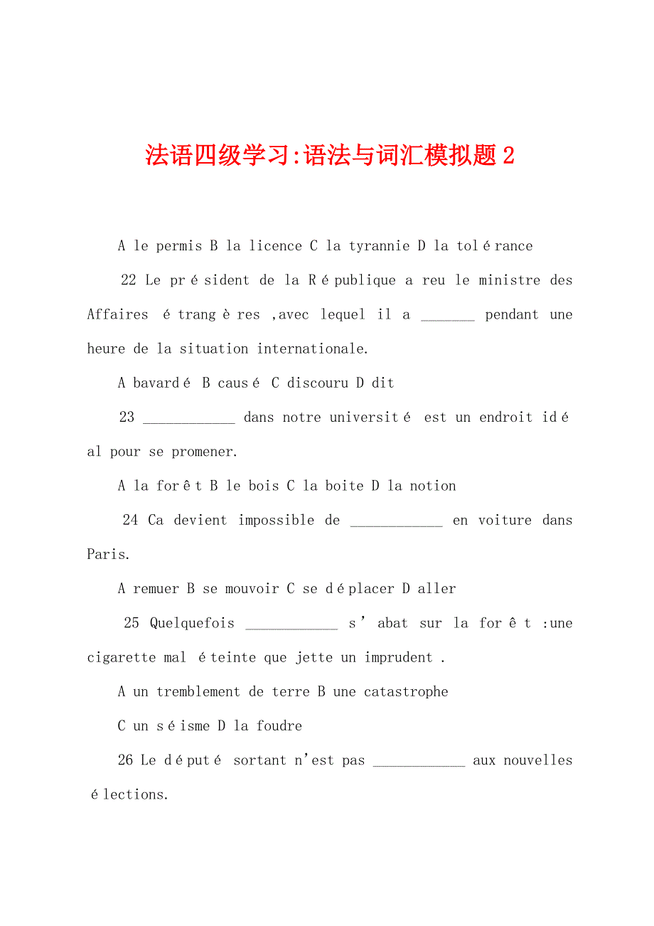 法语四级学习-语法与词汇模拟题2.docx_第1页