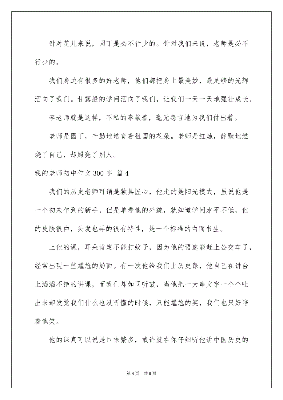 我的老师初中作文300字汇编7篇_第4页