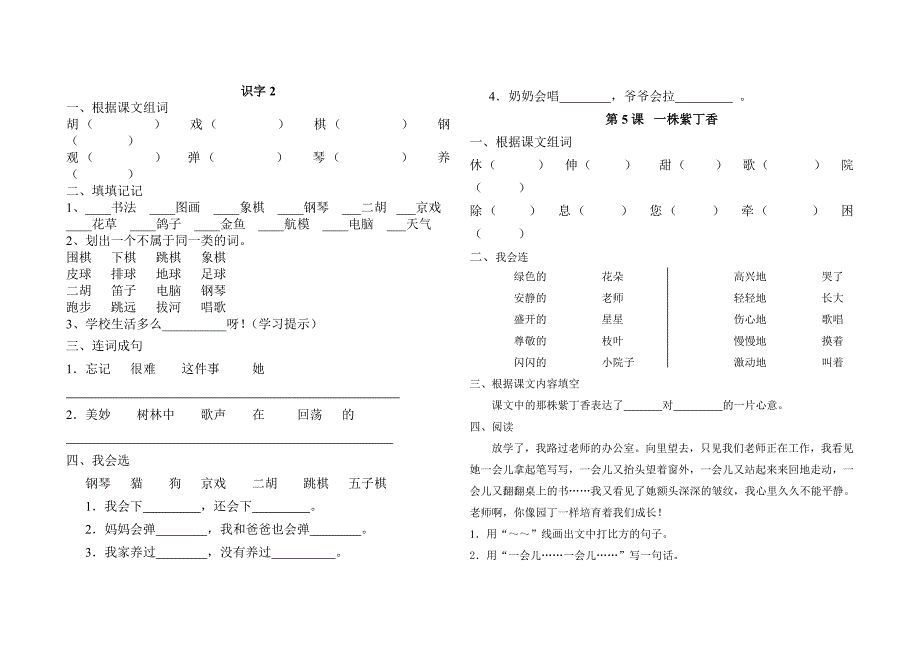 二年级第二单元课课练_第1页