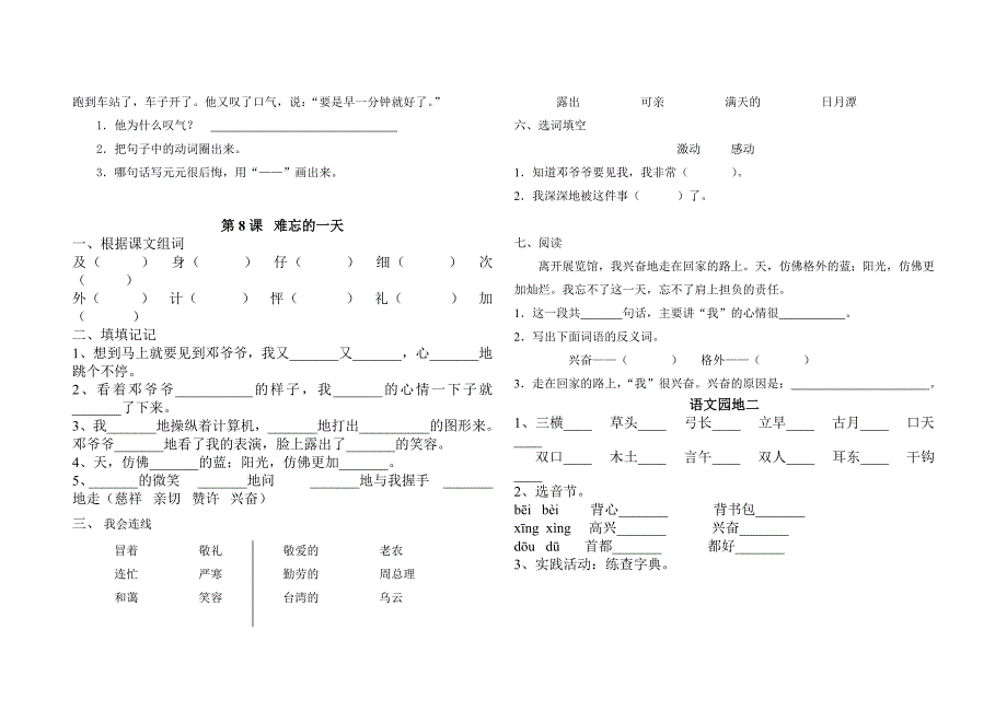 二年级第二单元课课练_第3页