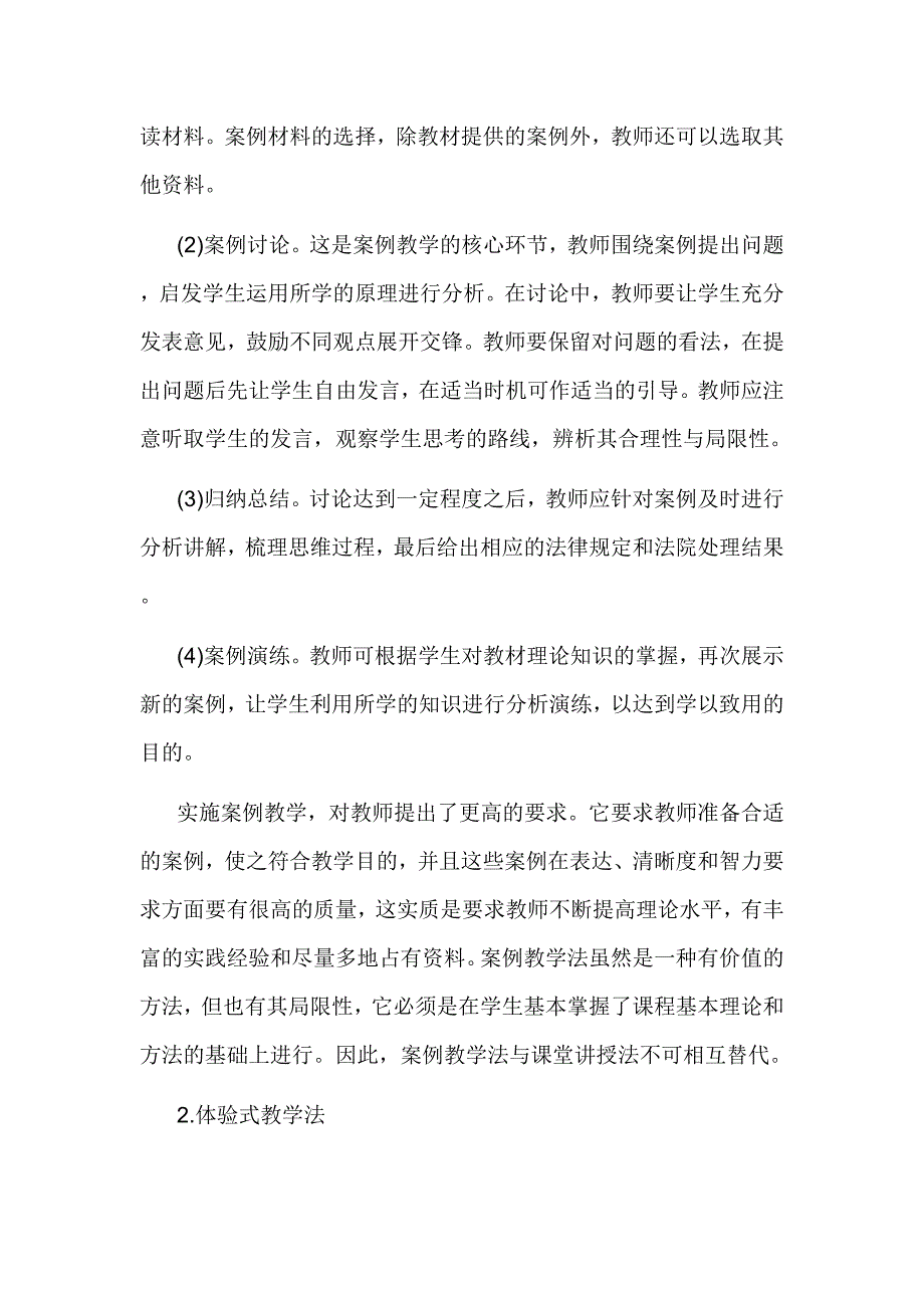 教学方法的意见与建议.doc_第2页