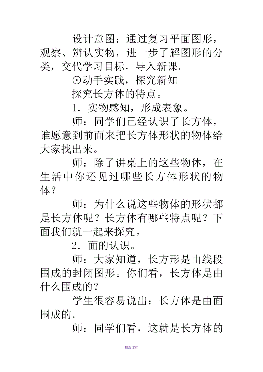 新北师大版小学数学五年级下《长方体的认识》教案设计_第4页