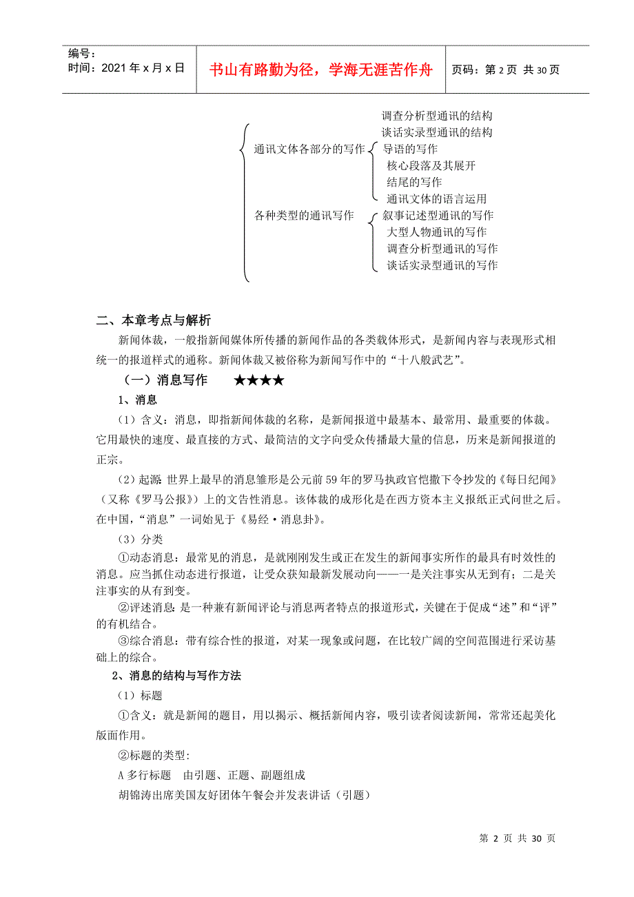 新闻实务写作_第2页