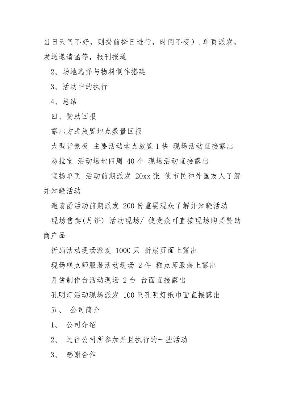 2022中秋节主题创意活动方案_中秋节创意活动方案_第4页