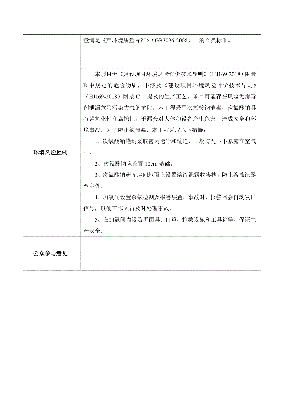 白沙县金波乡中心水厂工程环评信息 .doc_第3页