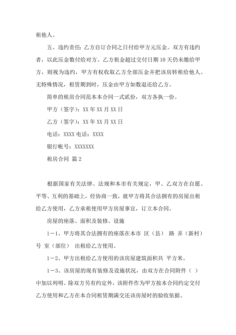 租房合同集合六篇_第2页