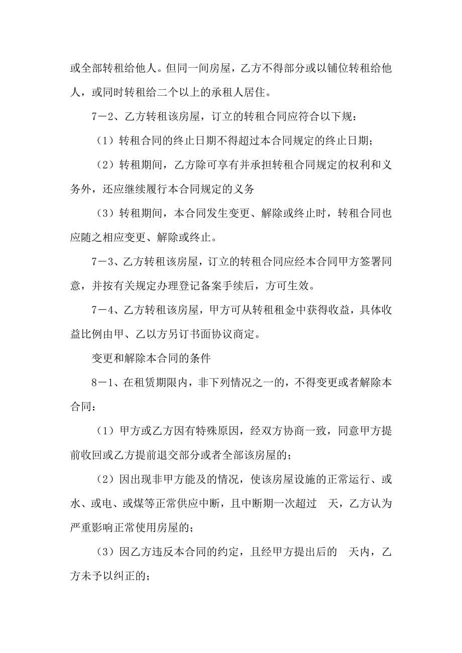 租房合同集合六篇_第5页