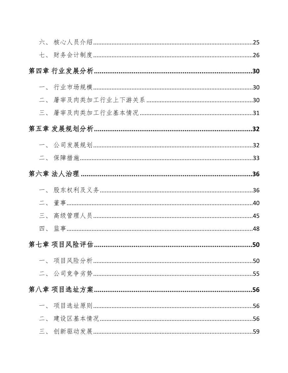 雅安关于成立牛肉制品公司可行性研究报告_第3页