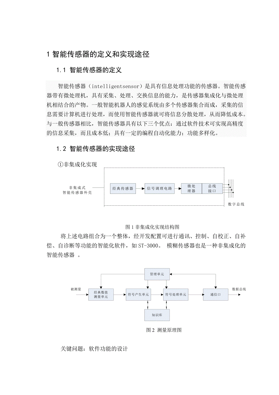 粮仓智能传感器设计_第3页