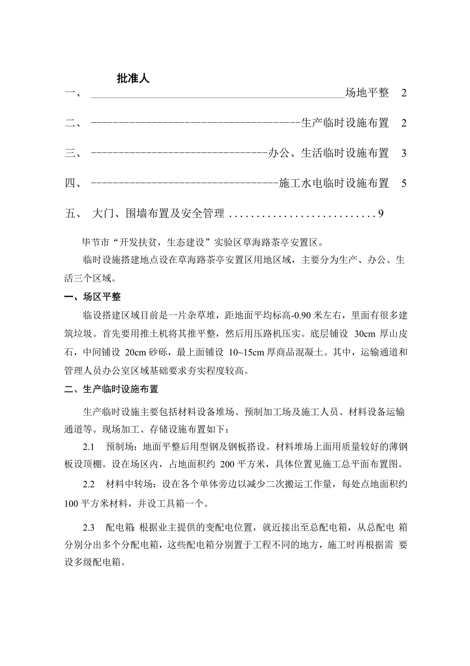 临时设施搭建方案_第2页