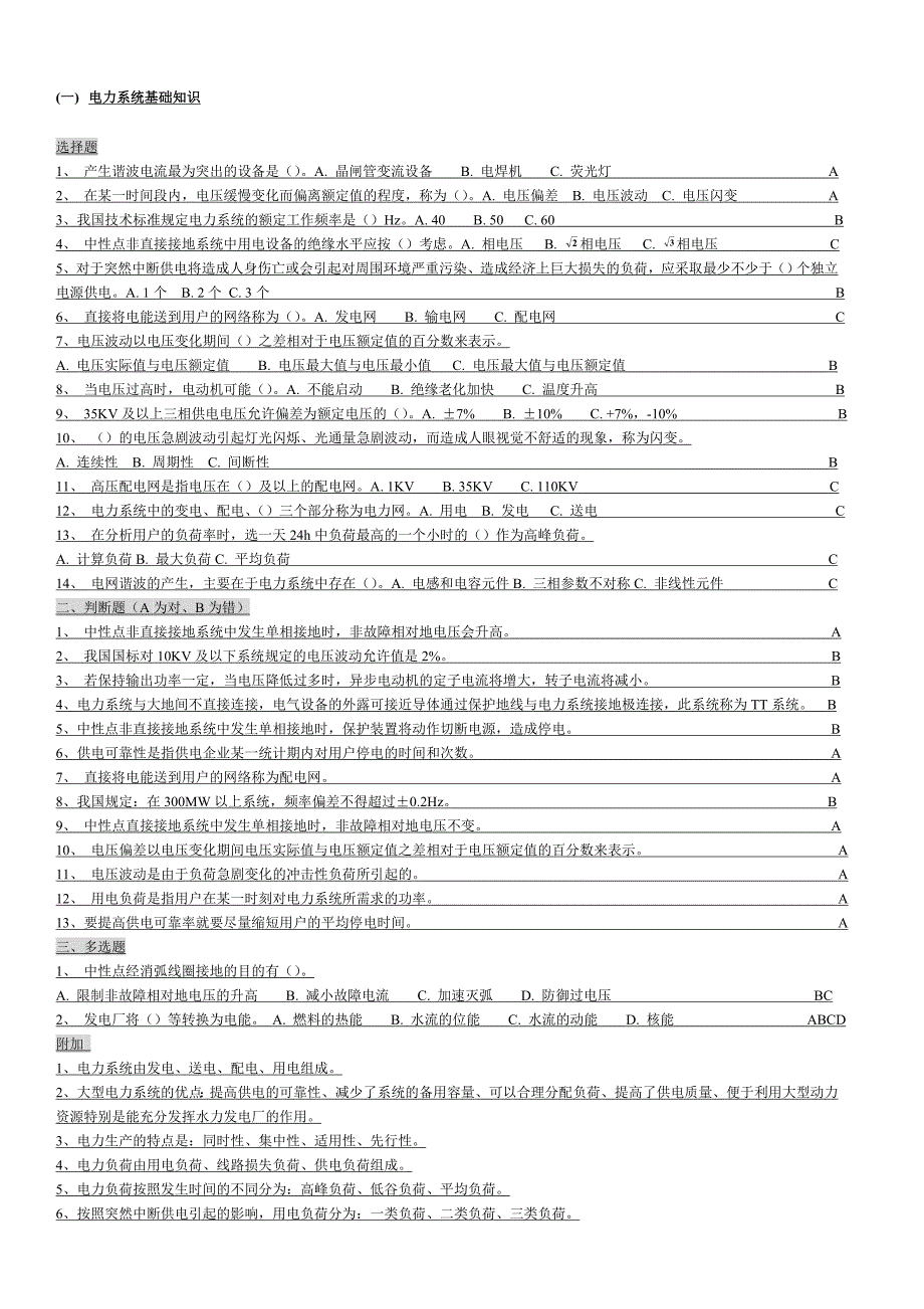 进网电工复习题_第2页