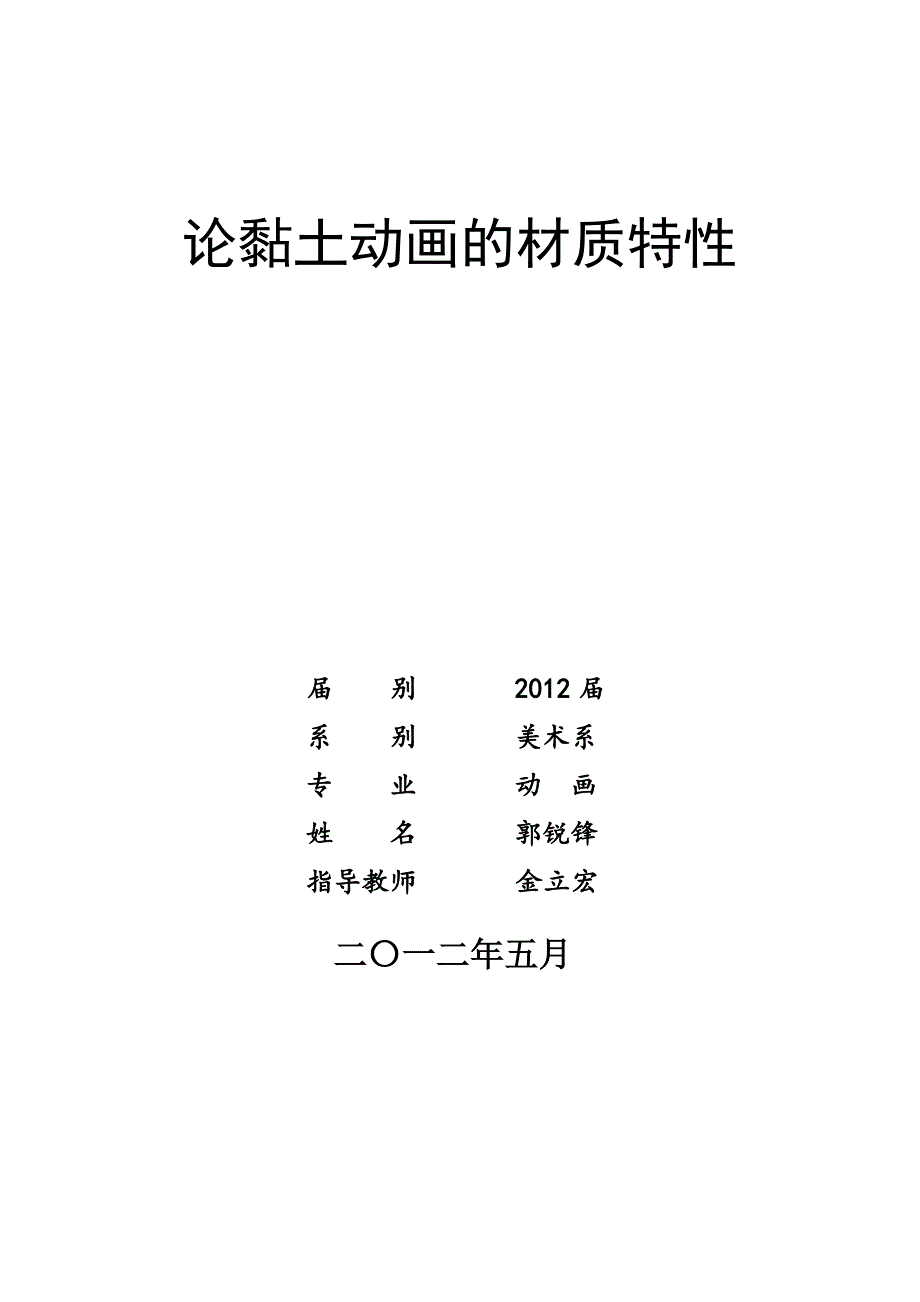 论黏土动画的材质特性.doc_第1页