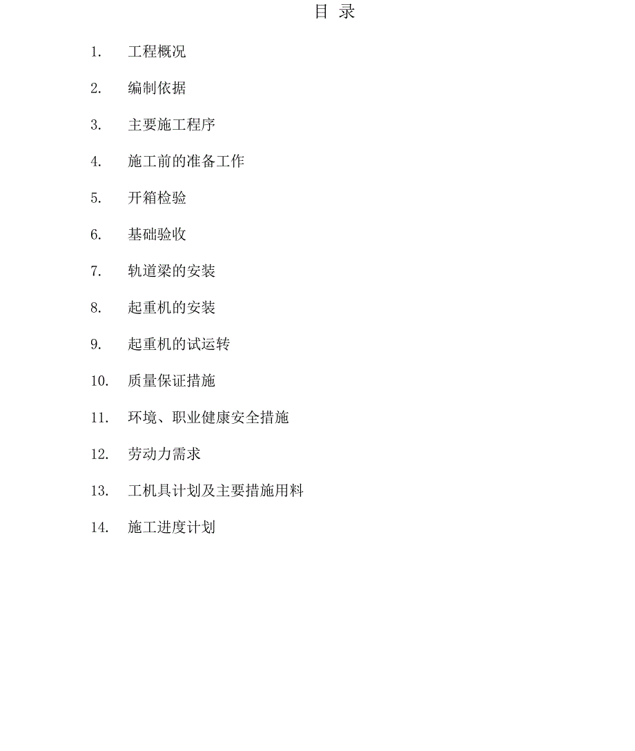 起重机安装施工方案_第2页