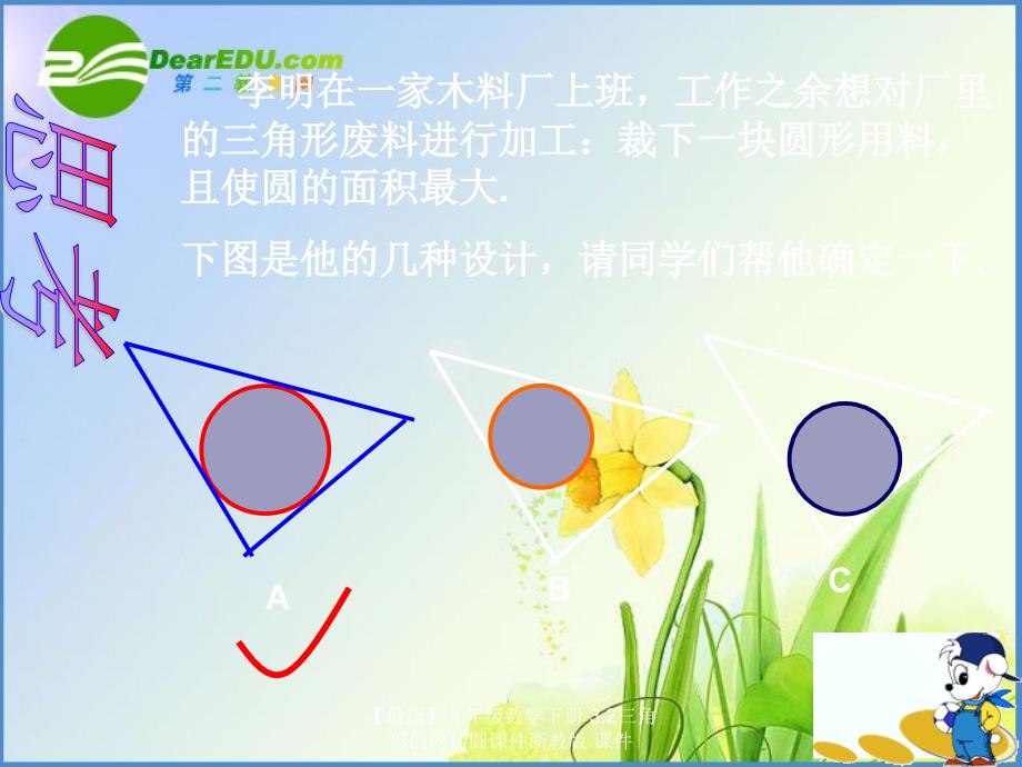 最新九年级数学下册3.2三角形的内切圆课件浙教版课件_第3页