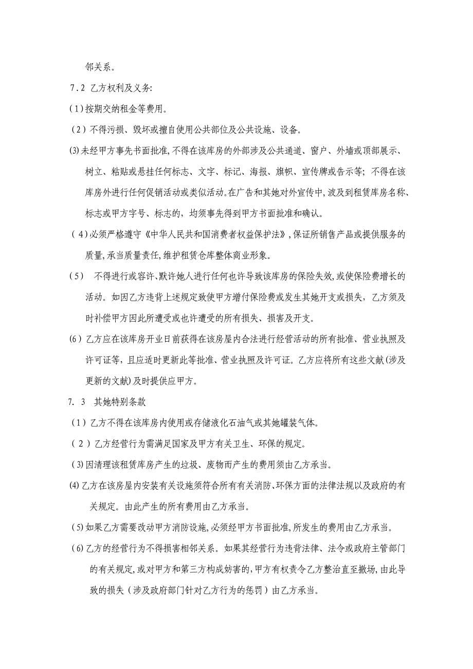 仓库租赁合同_第5页