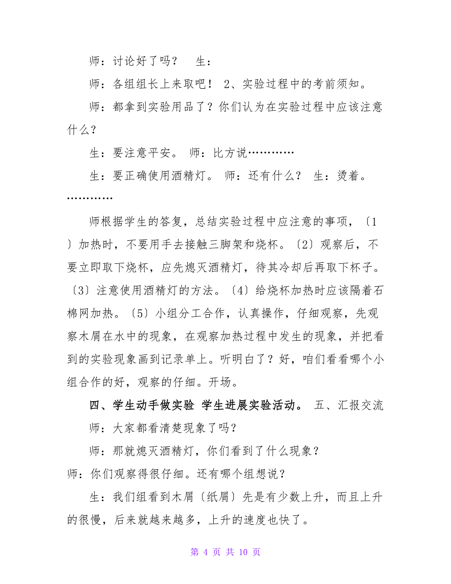 青岛版小学科学四年级上册《水变热了》教案_第4页